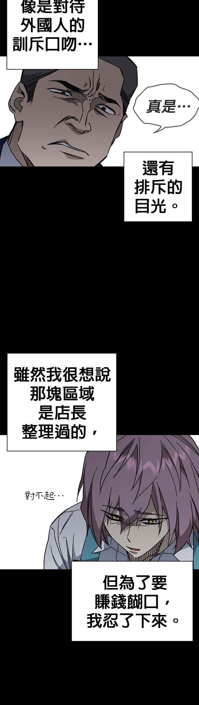《痞子学霸》[第三季] 第39话 蝉［上］ 第24页