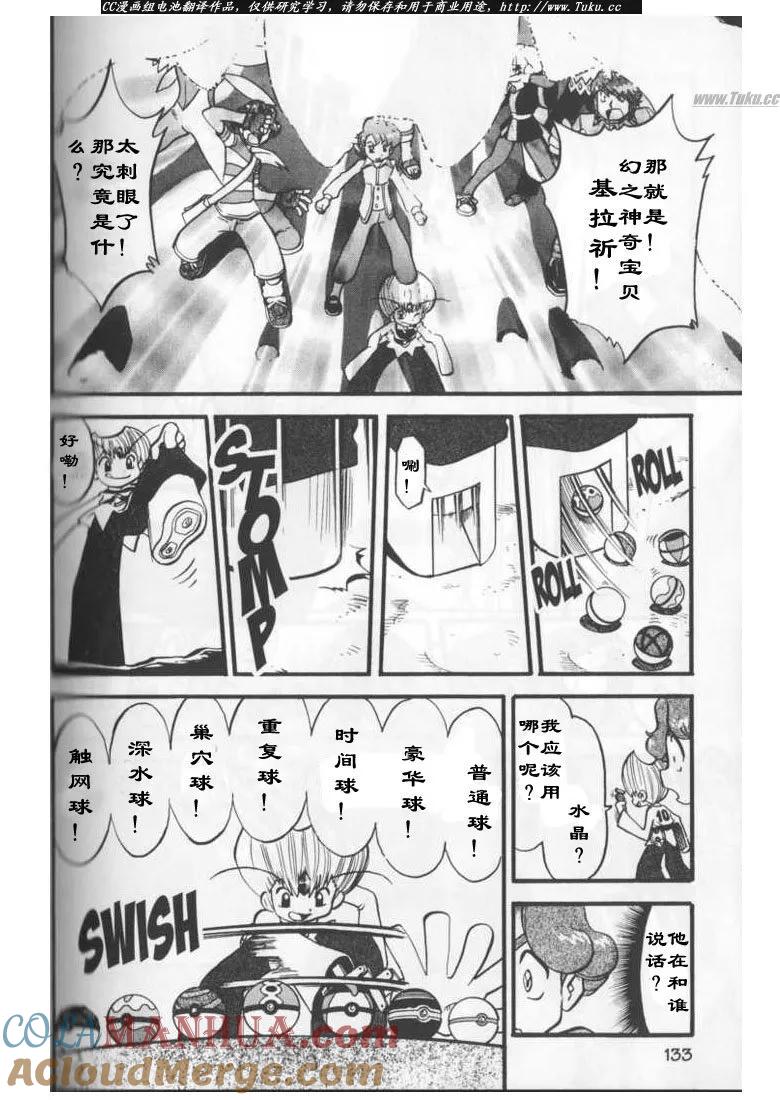 神奇宝贝特別篇 - 第27卷 - 第113张图