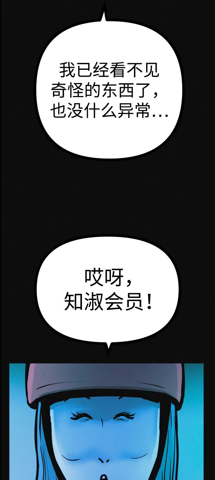 可疑的减肥俱乐部 - 第27话 寻人 - 第47张图