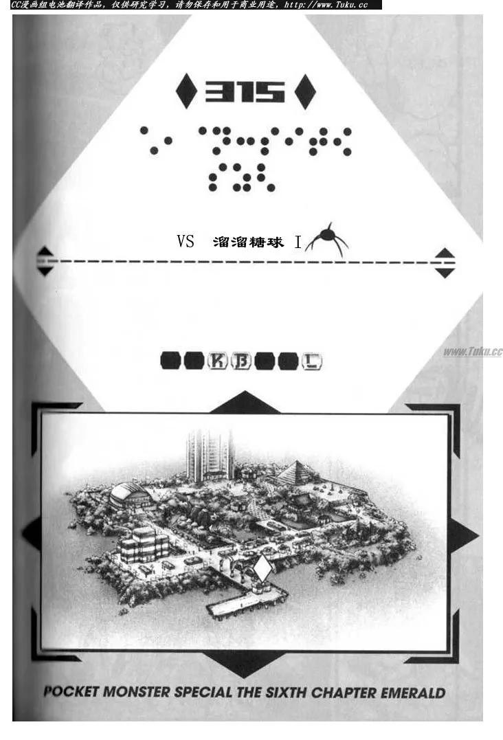 神奇宝贝特別篇 - 第27卷 - 第115张图