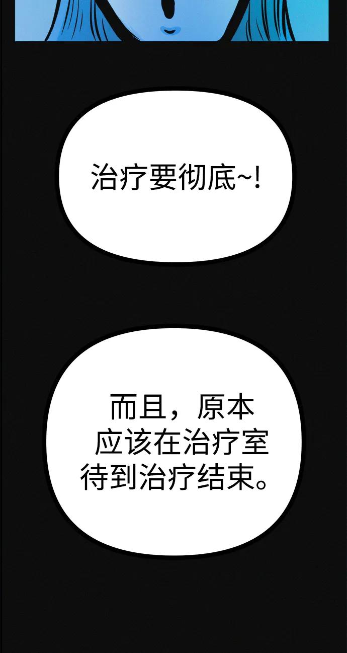 可疑的减肥俱乐部 - 第27话 寻人 - 第48张图