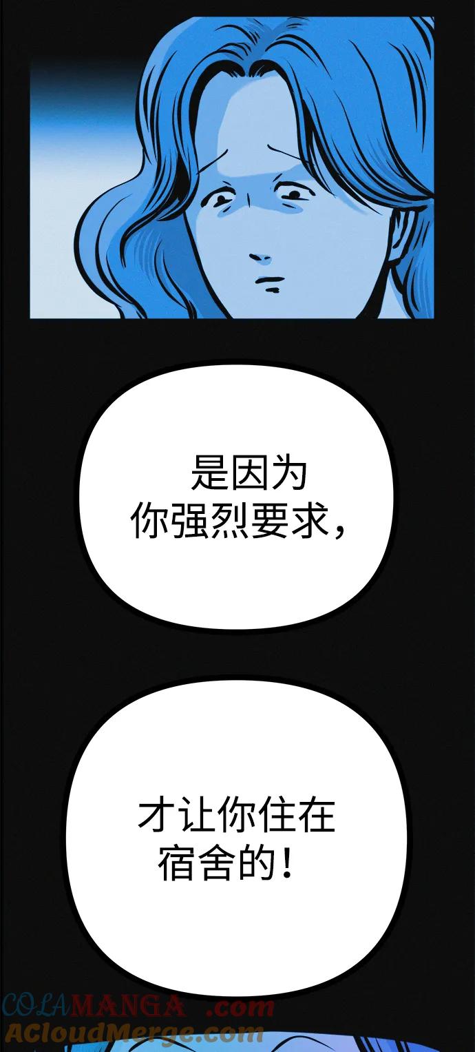 可疑的减肥俱乐部 - 第27话 寻人 - 第49张图