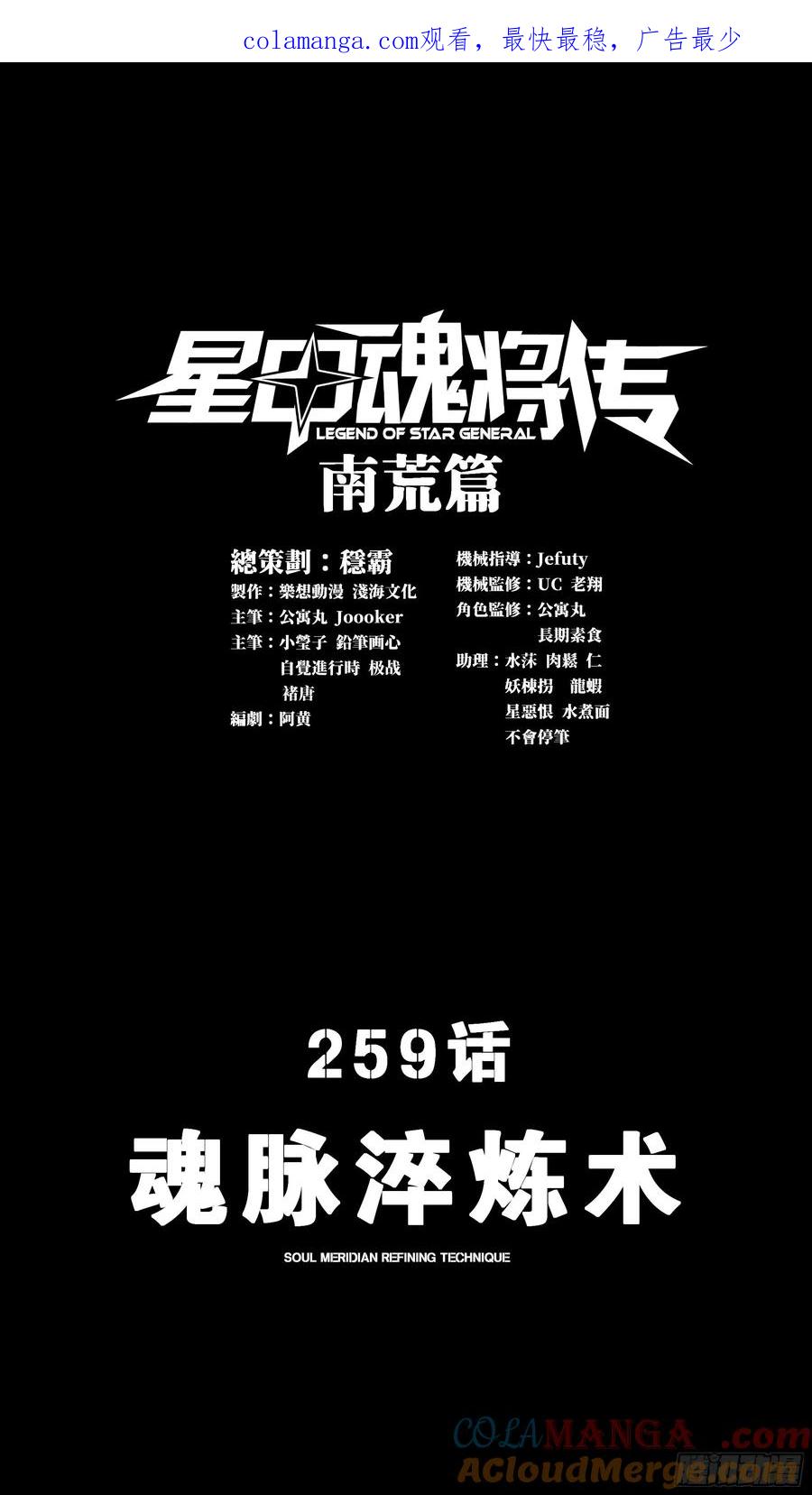 星甲魂将传 259 魂脉淬炼术 第1页