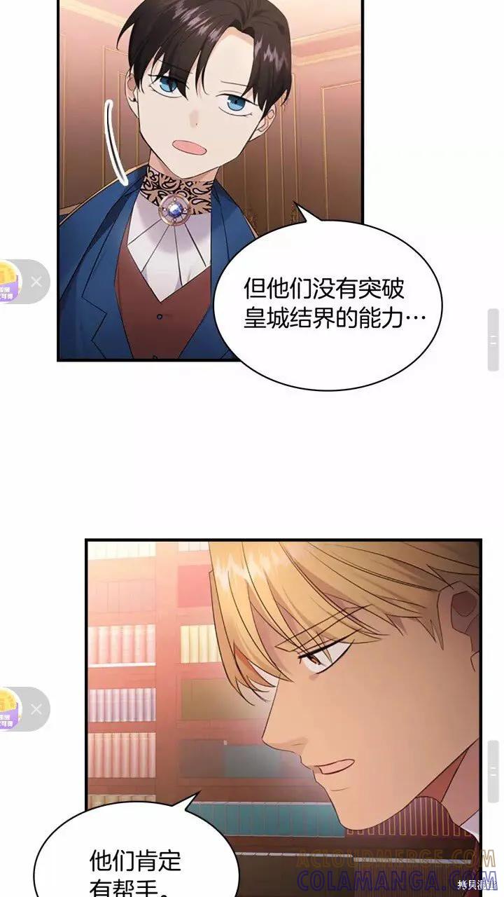 《重生小公主生存法则》第28话 第31页