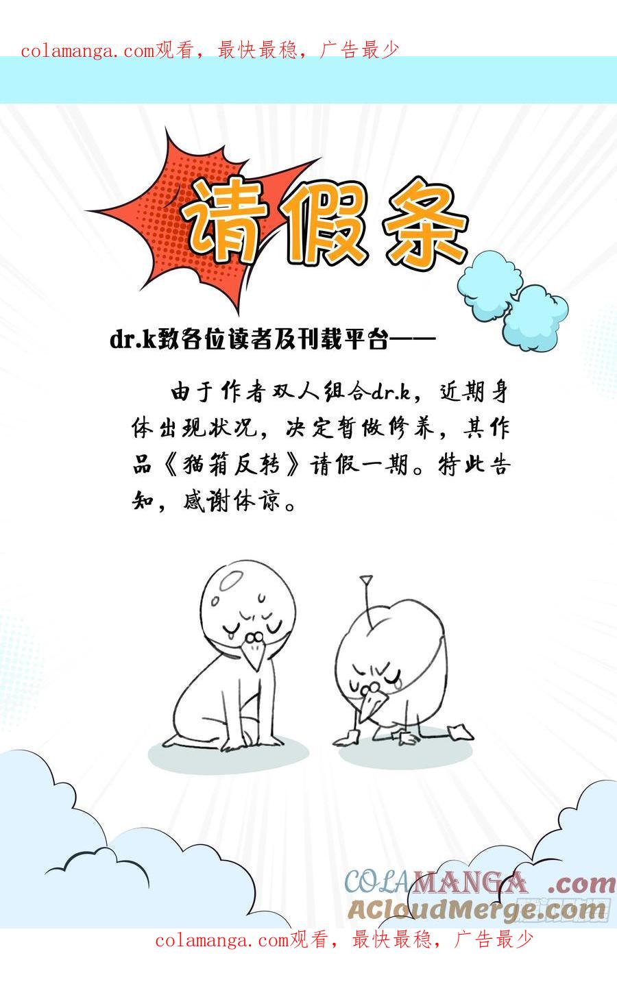 猫箱反转 请假条 第1页
