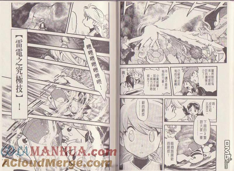 神奇宝贝特別篇 - 第29卷 - 第85张图