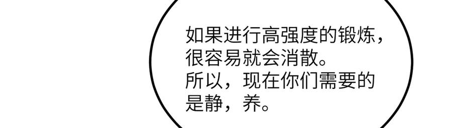 《我死后，化身武道天魔》第27话 真气 第210页
