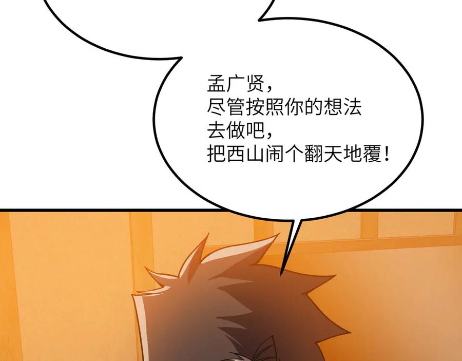 《我死后，化身武道天魔》第27话 真气 第255页