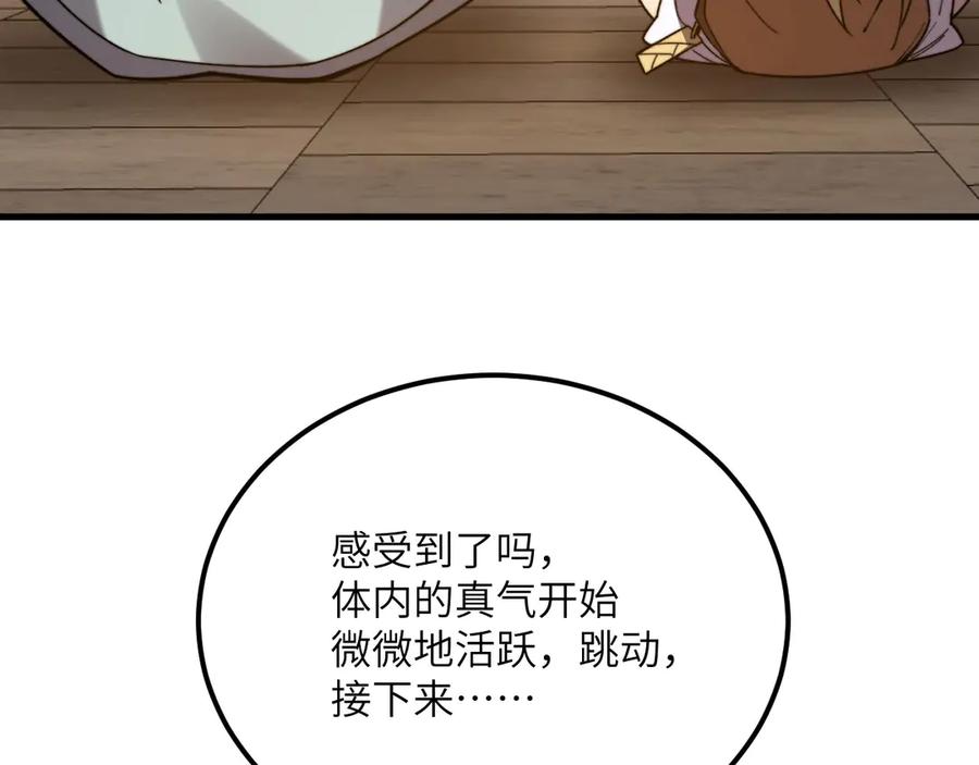 《我死后，化身武道天魔》第27话 真气 第235页