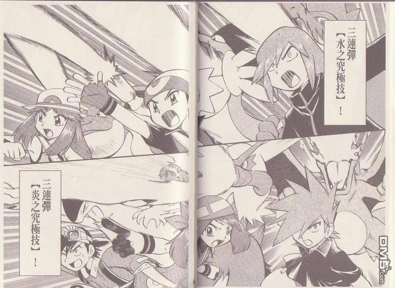 神奇宝贝特別篇 - 第29卷 - 第82张图