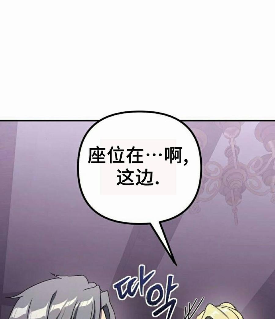 《扮演完美的反派角色》第29集 第112页