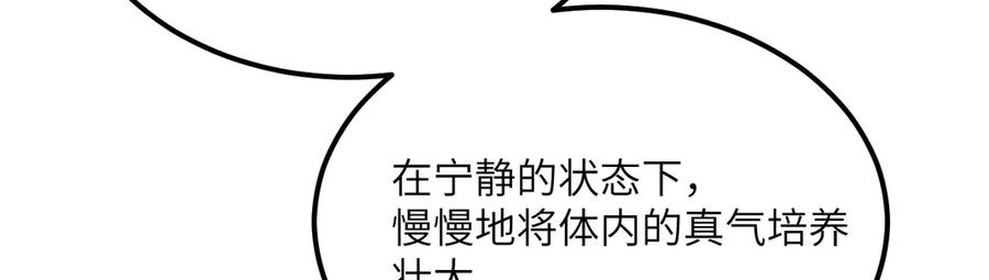 《我死后，化身武道天魔》第27话 真气 第214页