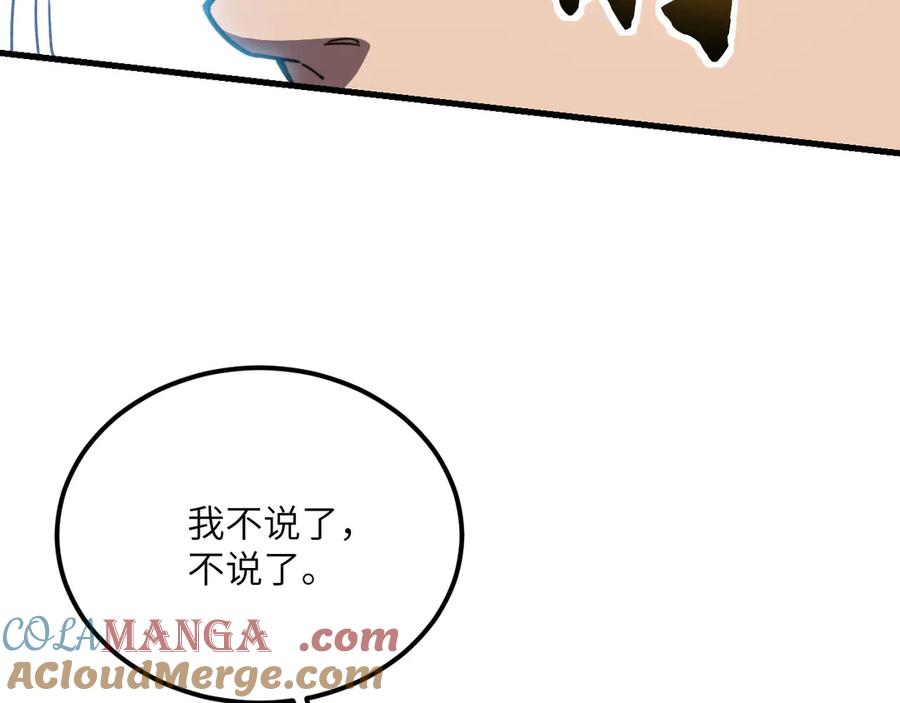 《我死后，化身武道天魔》第27话 真气 第221页