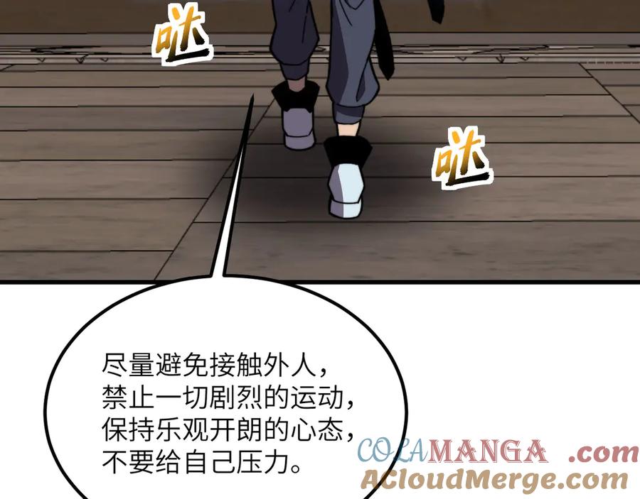 《我死后，化身武道天魔》第27话 真气 第213页