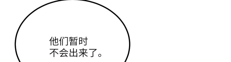 《我死后，化身武道天魔》第27话 真气 第246页