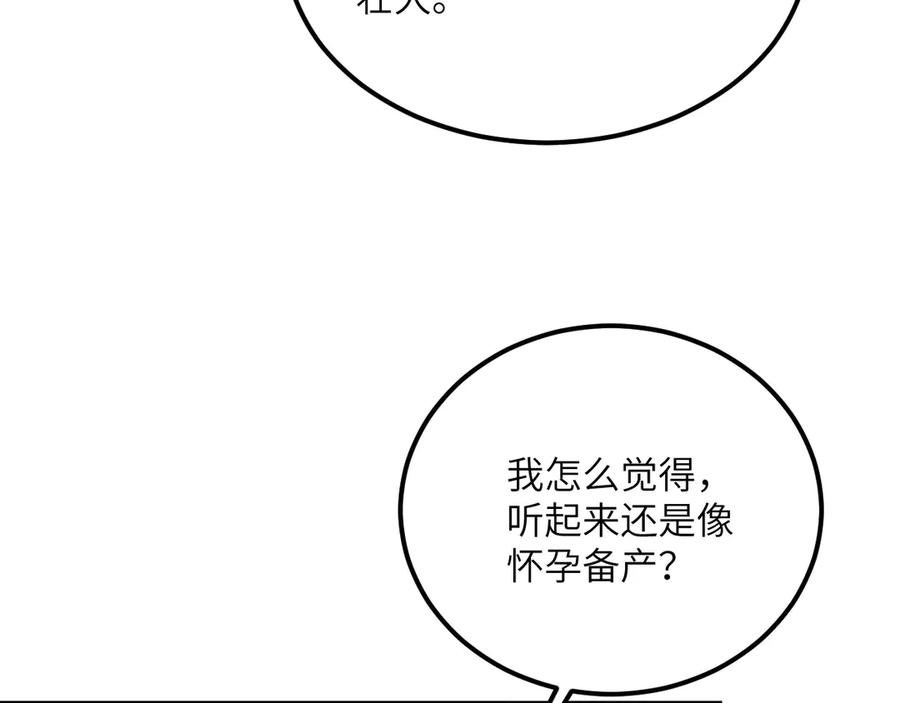 《我死后，化身武道天魔》第27话 真气 第215页
