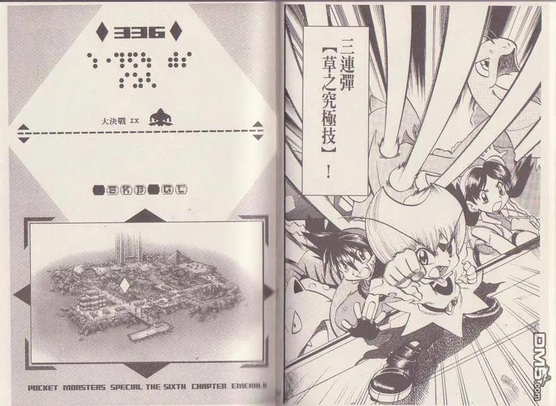 神奇宝贝特別篇 - 第29卷 - 第83张图