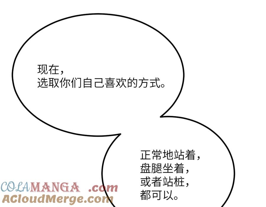 《我死后，化身武道天魔》第27话 真气 第225页