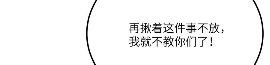 《我死后，化身武道天魔》第27话 真气 第204页