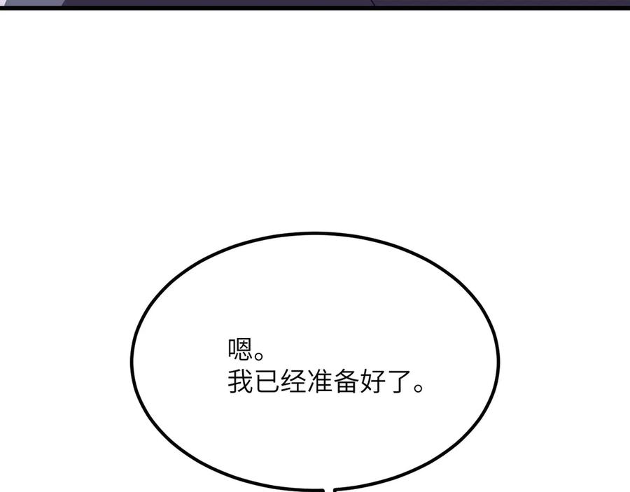 《我死后，化身武道天魔》第27话 真气 第259页