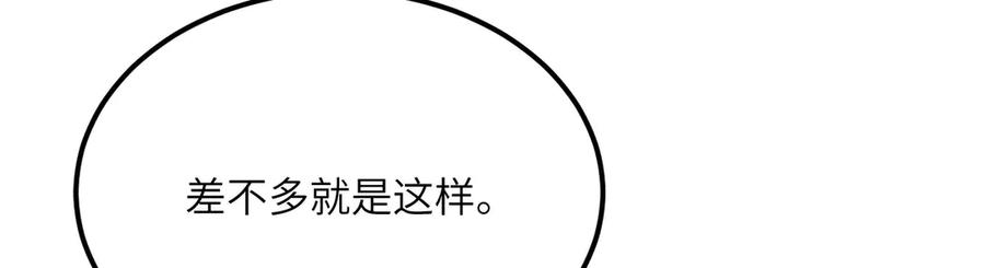 《我死后，化身武道天魔》第27话 真气 第254页