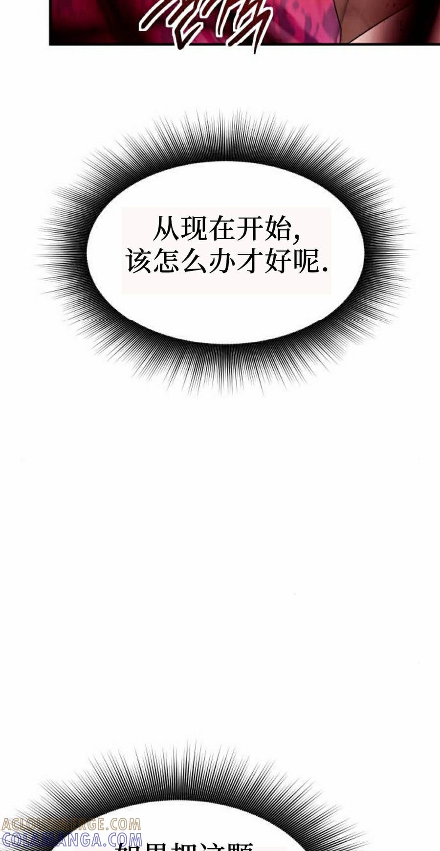 《扮演完美的反派角色》第29集 第105页