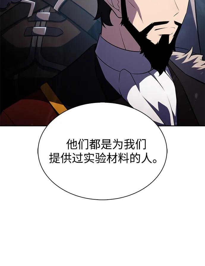 《公爵家的重生暗杀者》第29话 关联之处（3） 第44页