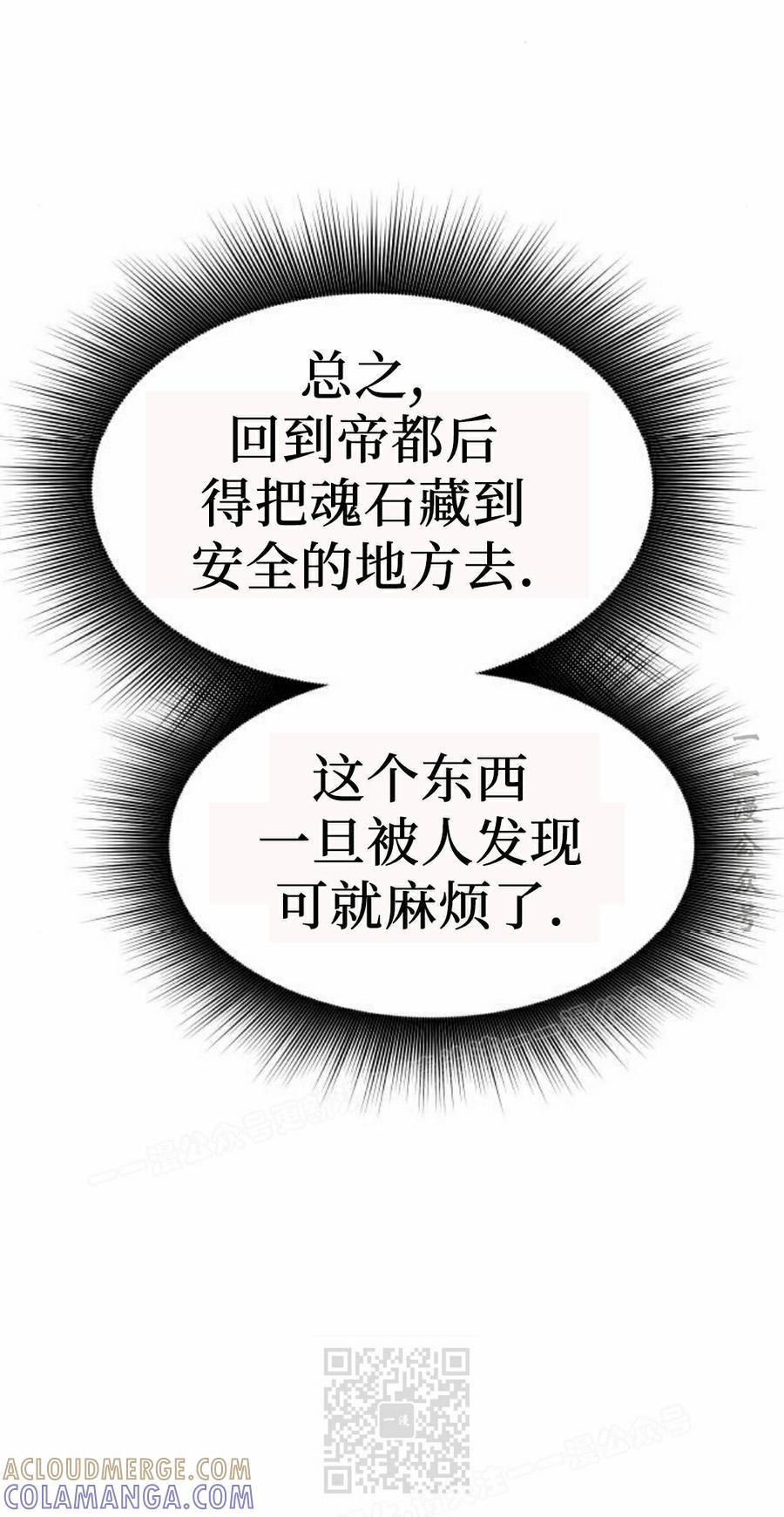 《扮演完美的反派角色》第29集 第109页