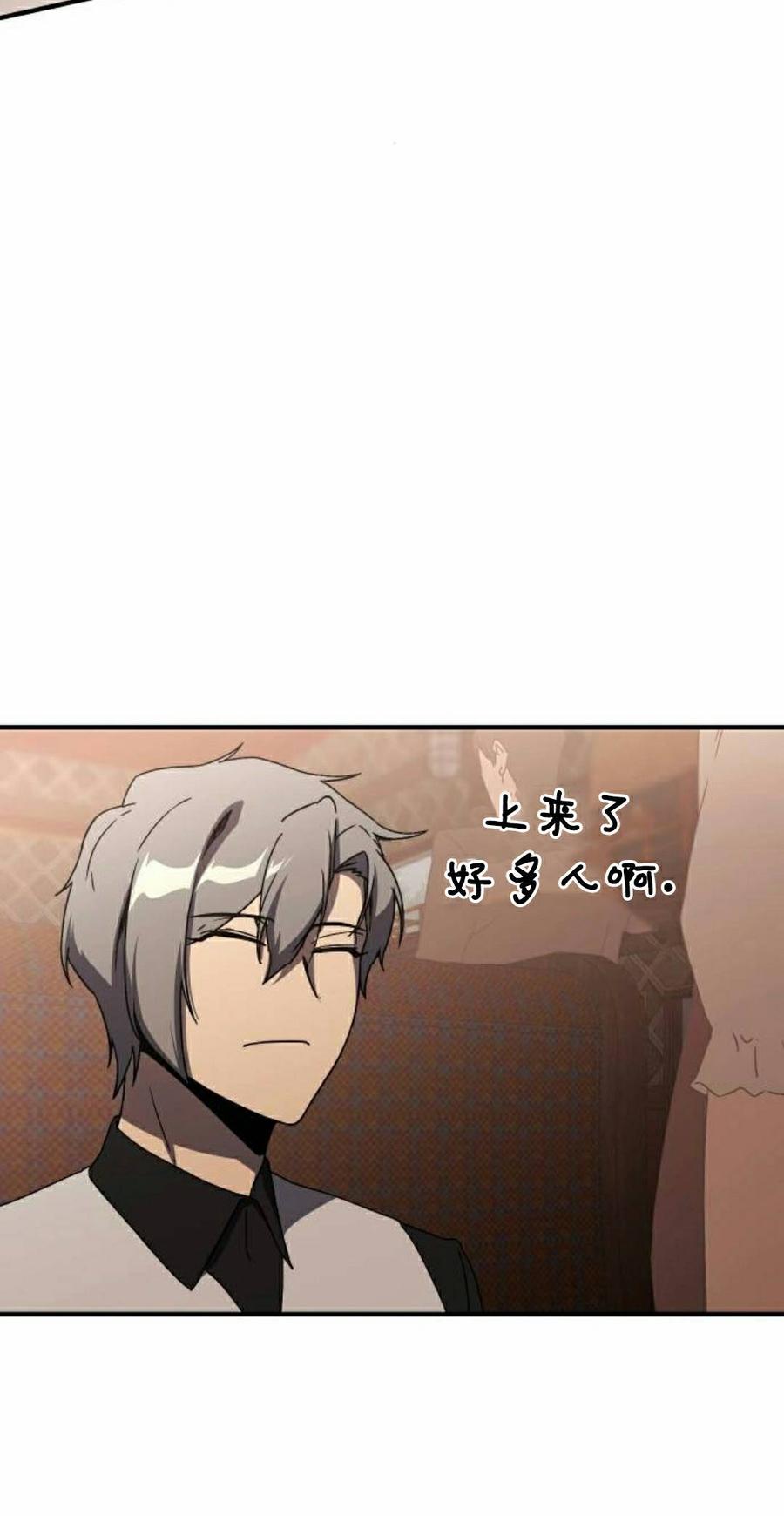 《扮演完美的反派角色》第29集 第108页