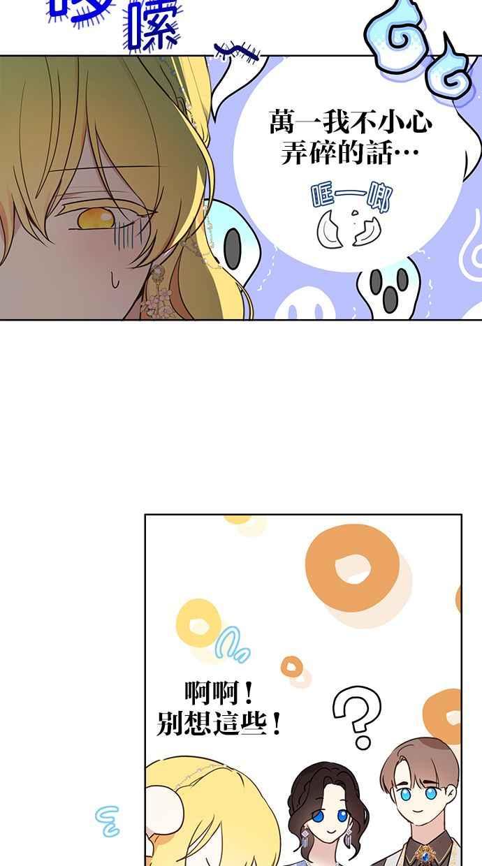 《我的婆家很爱我》第3话 第12页