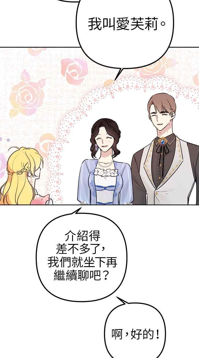 《我的婆家很爱我》第3话 第24页