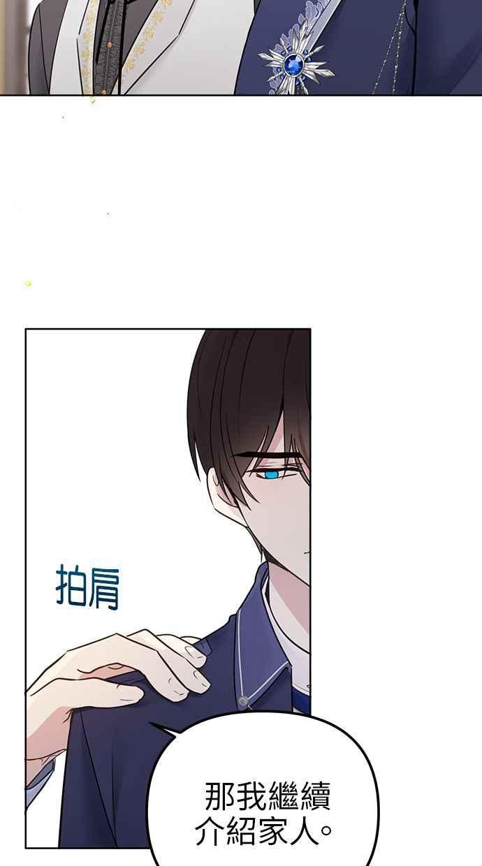 《我的婆家很爱我》第3话 第20页