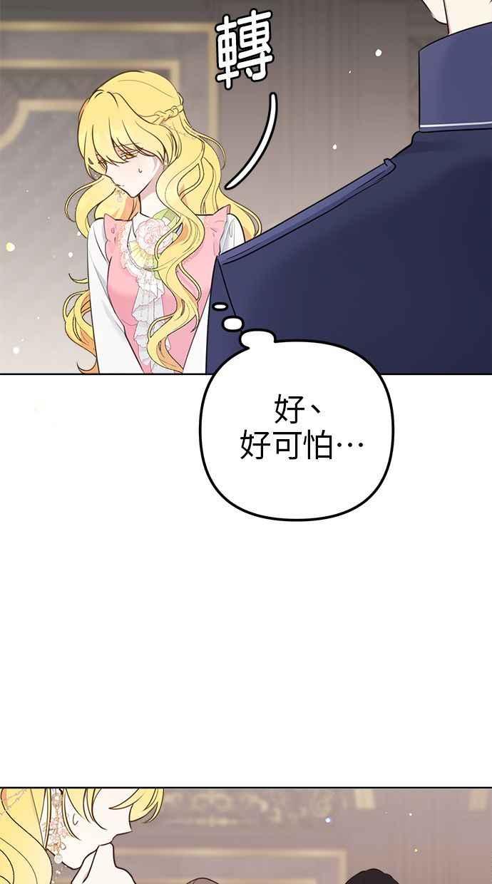 《我的婆家很爱我》第3话 第18页