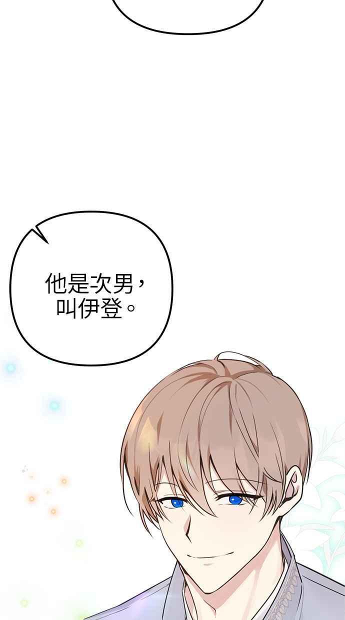 《我的婆家很爱我》第3话 第21页