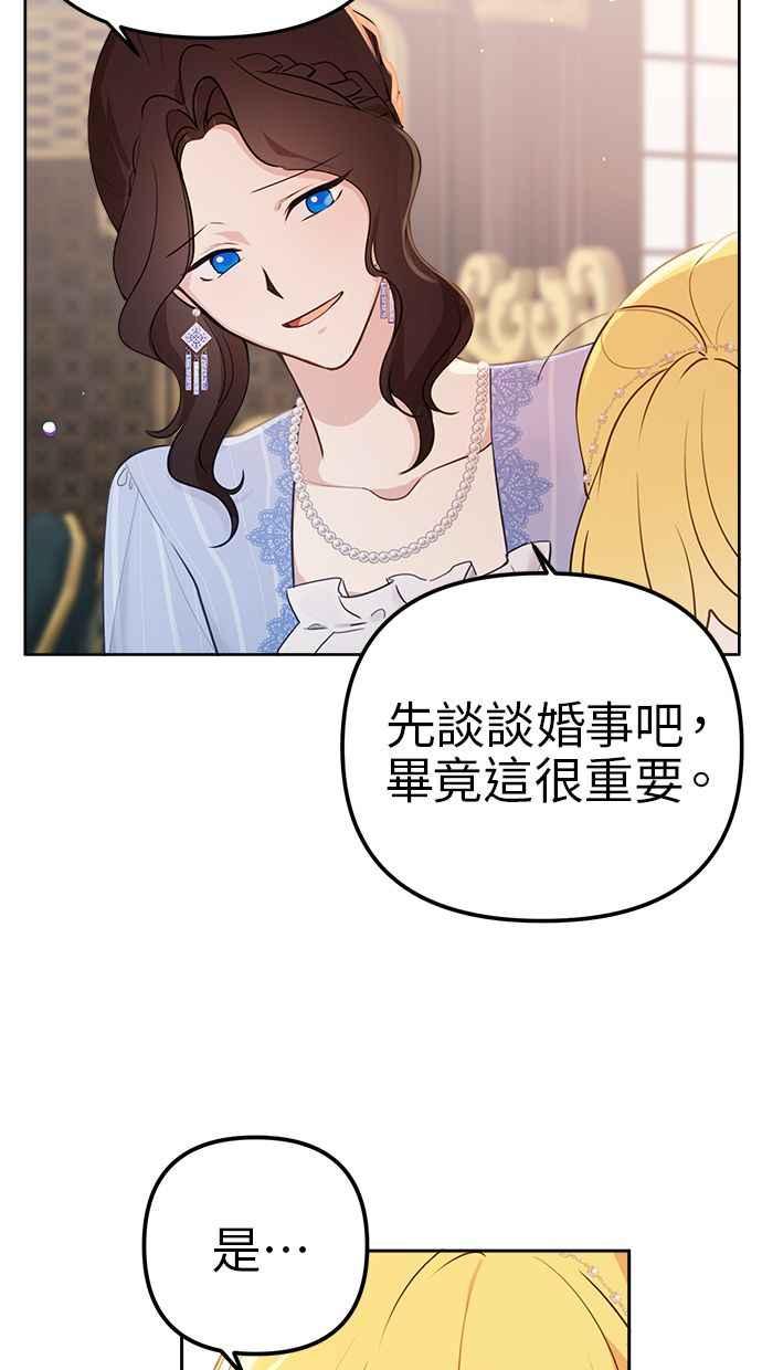 《我的婆家很爱我》第3话 第29页