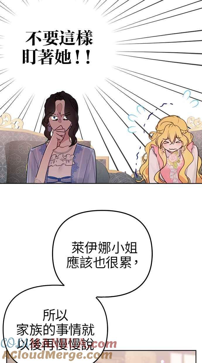 《我的婆家很爱我》第3话 第28页