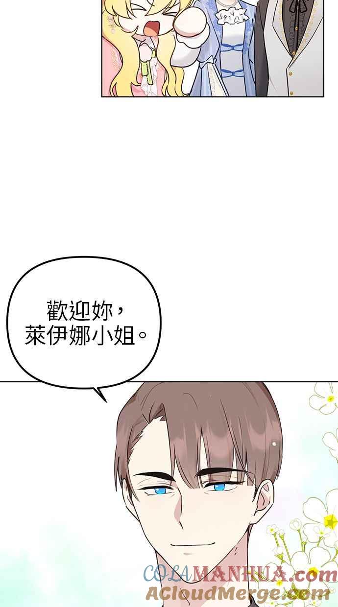 《我的婆家很爱我》第3话 第13页