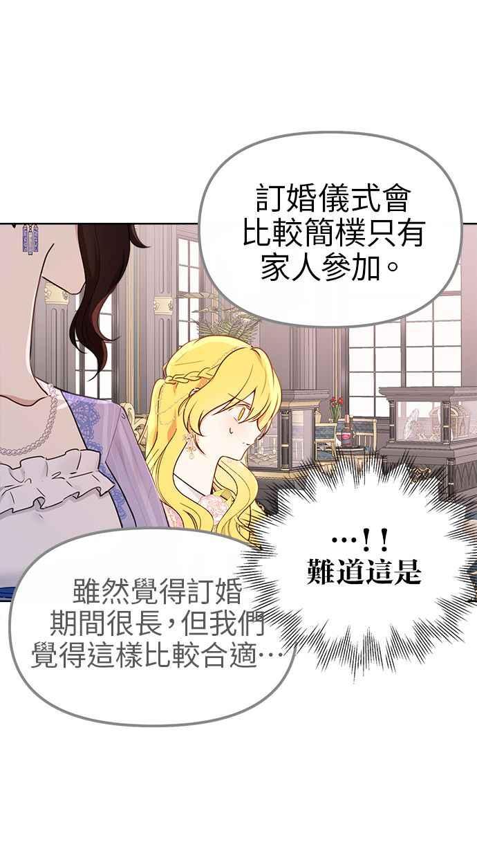 《我的婆家很爱我》第3话 第32页