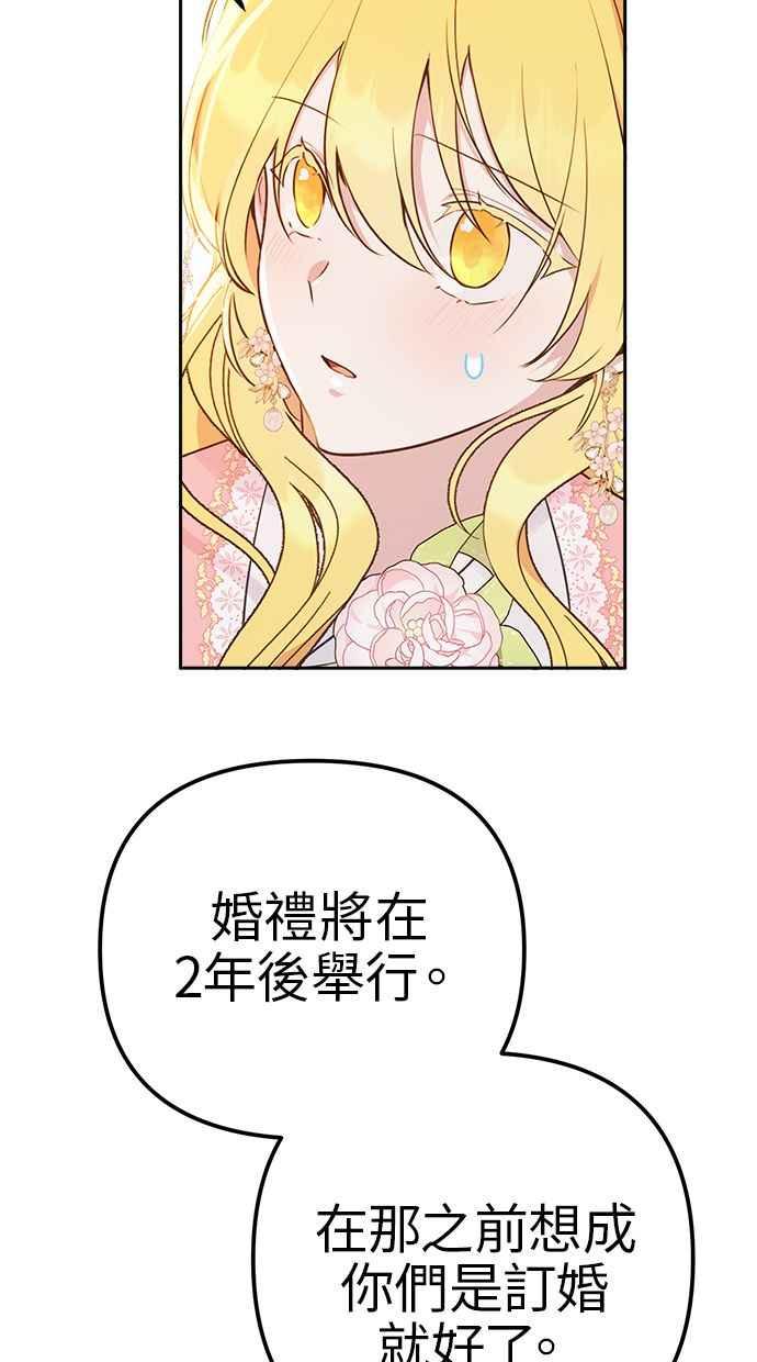 《我的婆家很爱我》第3话 第30页