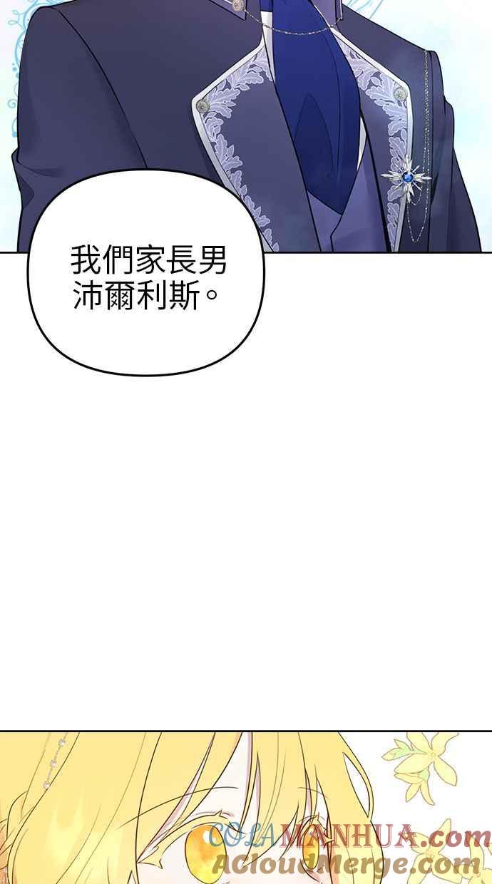 《我的婆家很爱我》第3话 第16页