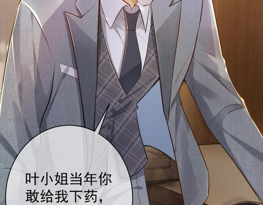 《天降萌宝：霍爷请签收》第3话：夫人的小情人 第43页