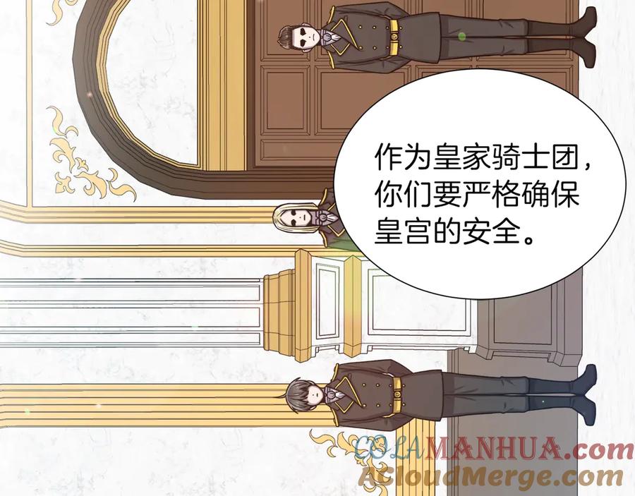 《骑士团的后花园》第1话 女王诞辰庆典 第65页