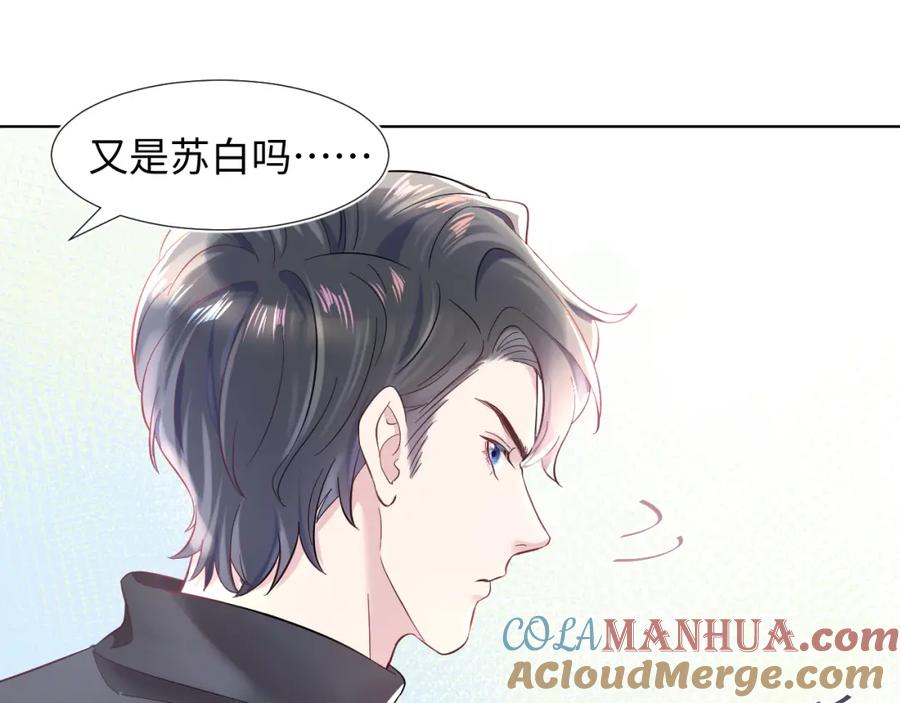 【快穿】绝美白莲在线教学 第1话 白莲狩猎开始！ 第17页
