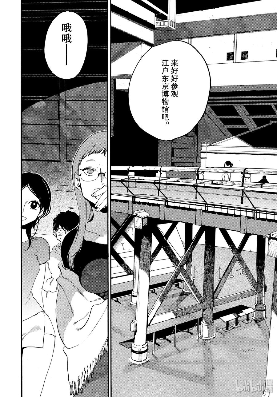 《Blue Period》30 不能心存偏见 第12页