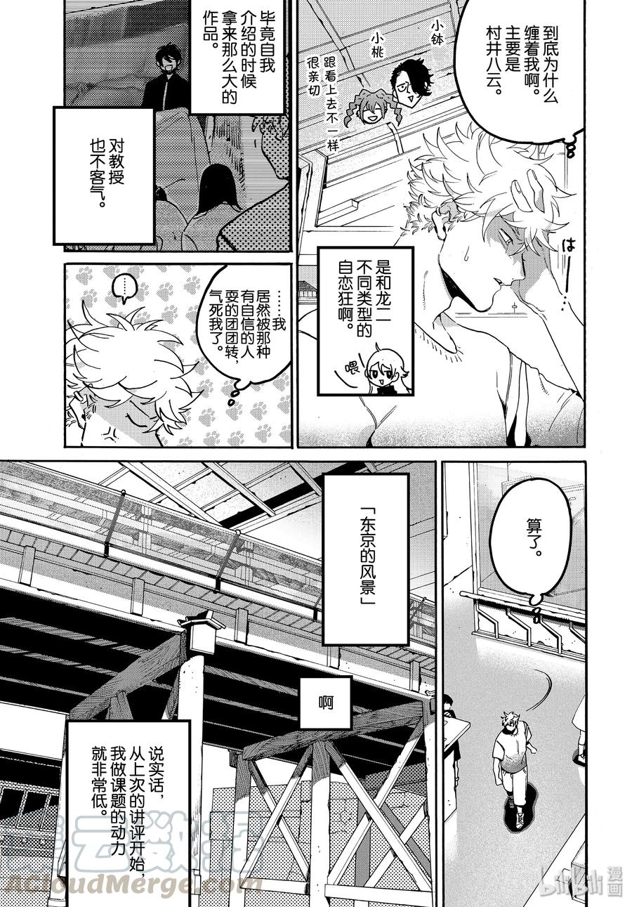 《Blue Period》30 不能心存偏见 第17页