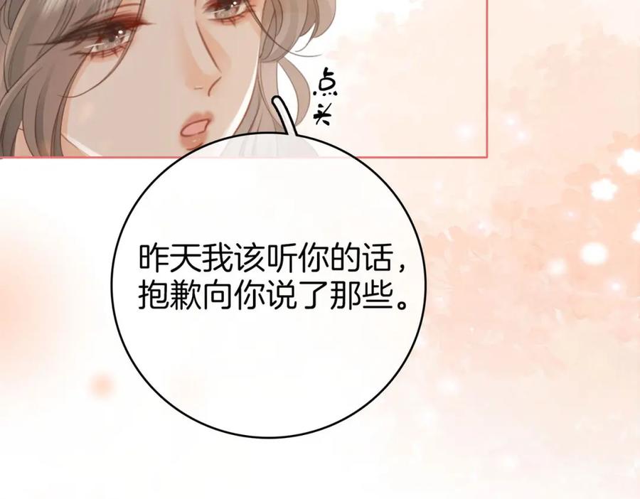 顾小姐和曲小姐 第29话 质问 第82页