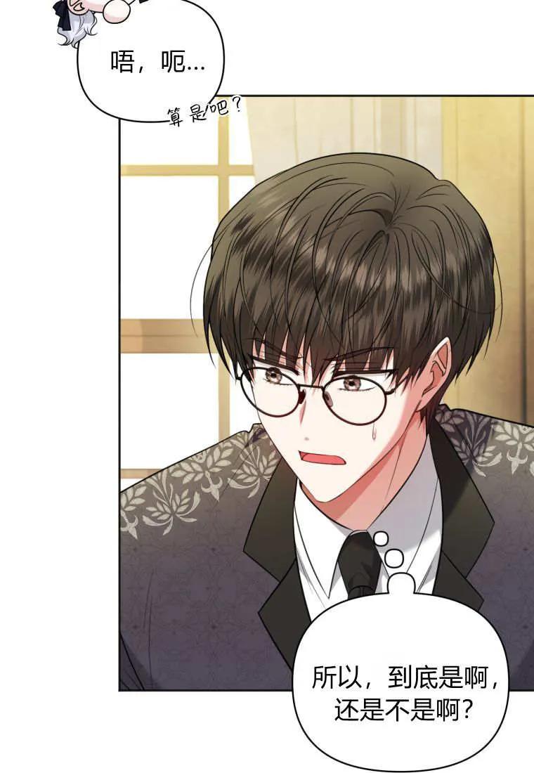 《基层公务员想晋升》第30话 第63页