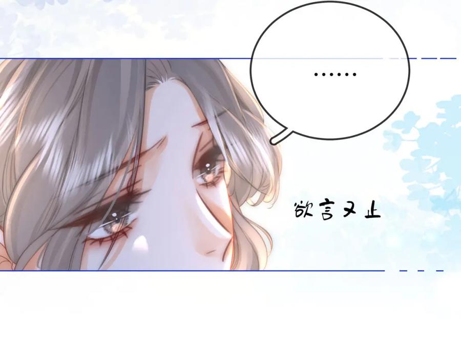 顾小姐和曲小姐 第29话 质问 第91页
