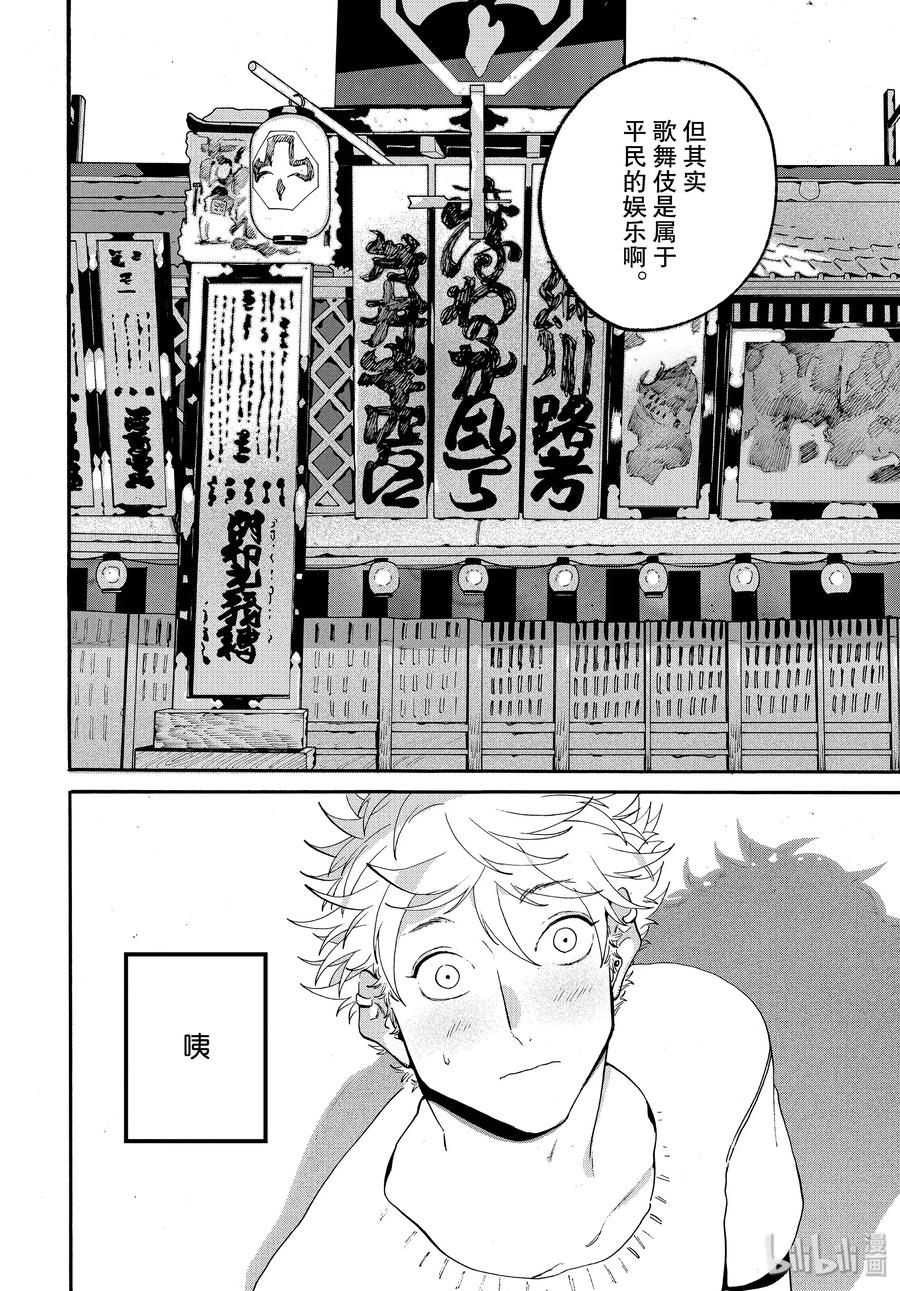 《Blue Period》30 不能心存偏见 第20页
