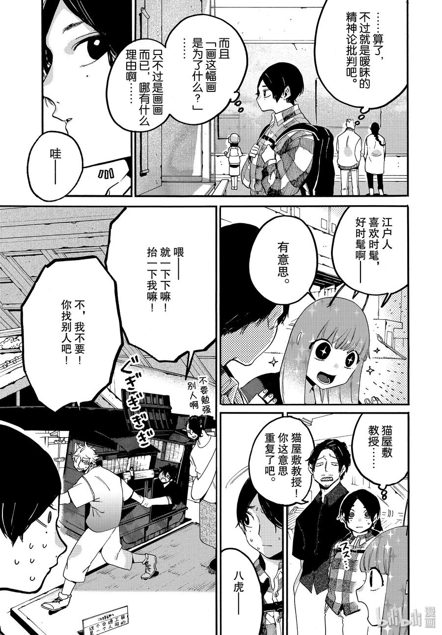 《Blue Period》30 不能心存偏见 第15页
